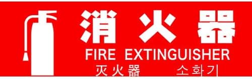 TRUSCO Fire Extinguisher Sign TMLFS-24080Y