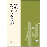 YAMATO グルメカタログギフト 日本のおいしい食べ物 柳 (やなぎ) 20,000円コース 包装紙：レガロ