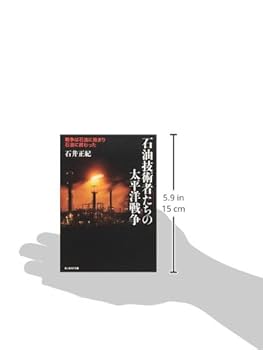 光人社NF文庫 40冊セット 太平洋戦争 ノンフィクション 石油技術者たちの太平洋戦争: 戦争は石油に始まり石油に終わった