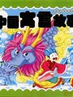 dedicated to the children s classic books - Chinese Fables (with CD-ROM)(Chinese Edition) 7807530820 Book Cover