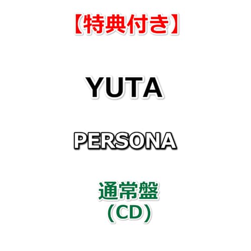 【特典付】 YUTA PERSONA 【 通常盤 】(CD)【特典:ポストカード】(シリアル応募抽選券封入)