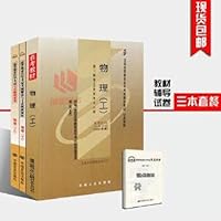 physical (work) - [2007 edition] (public course) - the national higher education self-examination specified materials 7111219856 Book Cover