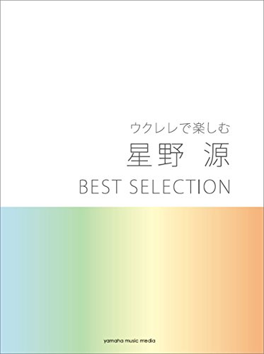 音楽 星野源の人気商品 通販 価格比較 価格 Com