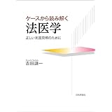 ケースから読み解く法医学---正しい死因究明のために
