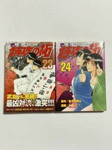 Amazon.co.jp: 全巻初版疾風伝説 特攻の拓 23巻・24巻セット 2冊セット