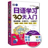 Japanese Language Learning Onshow Beginners 30 days Start: comic illustrations. Japanese self- entry . a enough (with MP3 CD 1 )(Chinese Edition)