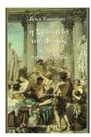 i skoteinia tou fotos / η σκοτεινιά του φωτός 9602365919 Book Cover