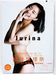 Amazon.co.jp: 松井 珠理奈 写真集1st Jurina : おもちゃ