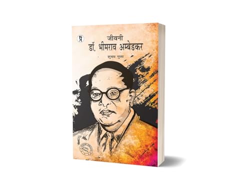 Image of Jeevani Dr. Bhimrao Ambedkar