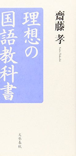 理想の国語教科書