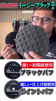 Amazon.co.jp: ながら洗車: イージーポリッシュ -black edition-