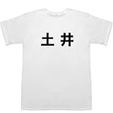 土井 Doi Ｔシャツ ホワイト M【土井勝】【土井美加】