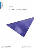 人工細胞システム研究の新展開
