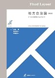 地方自治論（新版） 有斐閣ストゥディア