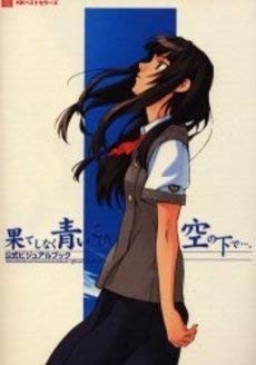 無料電子書籍アプリ 果てしなく青い、この空の下で…。公式ビジュアルブック (Best perfect guide) バイ