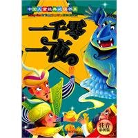 Arabian Nights 7542747347 Book Cover