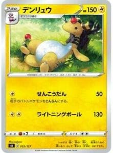 Amazon Co Jp ポケモンカードゲーム Sd 032 127 デンリュウ 雷 Vスタートデッキ シングルカード販売となります ホビー 通販