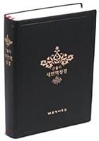 Large print New Translation Bible (danbon, colorless, mujipeo) 8941210534 Book Cover