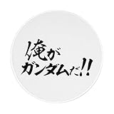 マウスパッド 機動戦士ガンダム00 俺がガンダムだ グッズ ゲーミングマウスパッド 個性的 おしゃれ 滑り止め 丸型 パソコンpc用