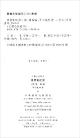 异闻集校证/古体小说丛刊 7101138454 Book Cover
