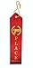 2nd Place (Red) Award Ribbon with Card & String (24 Pack)