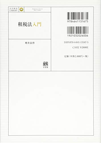 TAKEN 法的知識 学習参考書 全6巻 Amazon.com: 増井 良啓: books, biography, latest update