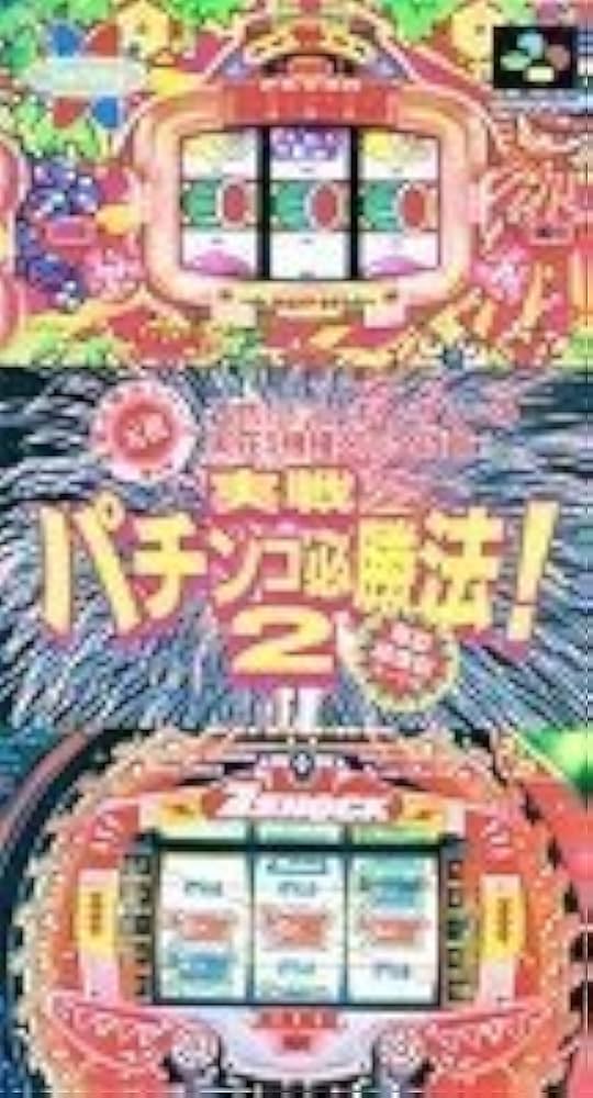 レア！パチンコマル秘必勝法 SFCソフト スーパーファミコン - スーパーファミコン パチンコマル秘必勝法