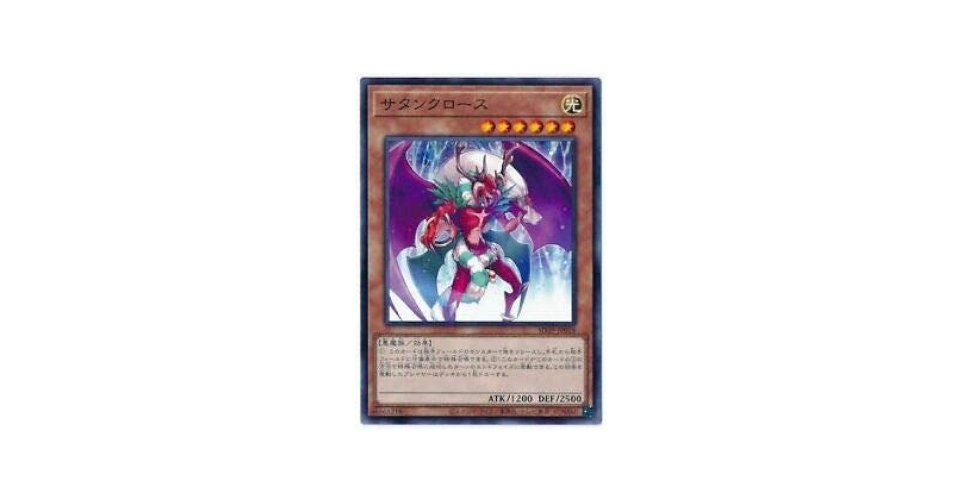 Amazon.co.jp: 遊戯王 SD39-JP018 サタンクロース (日本語版
