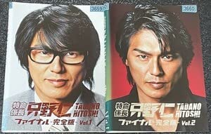 Amazon.co.jp: 特命係長只野仁 ファイナル 全2巻セット レンタル落ち