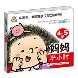 Mom and a half hours ( 4 to 5 years old )(Chinese Edition) 7538686657 Book Cover