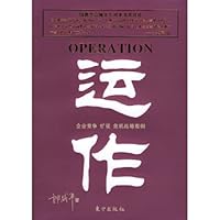 Operation: Business Masters book series 7506018861 Book Cover