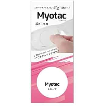 Meme様用⑥⑦⑧のみ Amazon.co.jp: Myotac(マイオタック) 4カーブ用 S-5.00 貼る近視