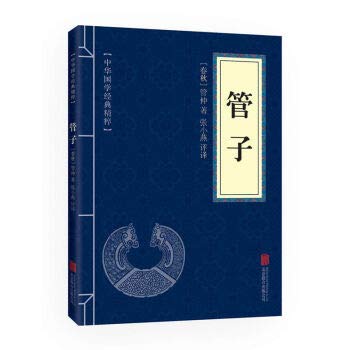 Amazon.com: 中华国学经典精粹 管子 诸子百家经典读本 原文+注释+译文: 3734140684512: 管子: 圖書