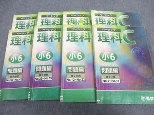希学園小6◆ベーシック理科◆2025年【本年度】テキスト 希学園小6 2025年 復習テスト ◇ベーシック理科 ◇ベーシック算数