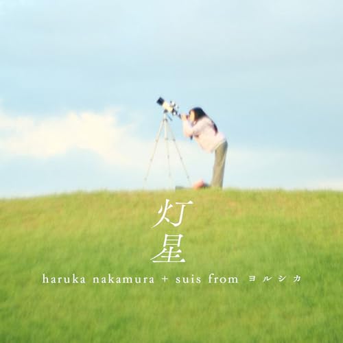 Amazon Music Unlimitedでharuka nakamuraを聴く