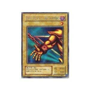 Amazon.co.jp: 遊戯王 封印されし者の右腕 PG-63 シークレット : おもちゃ