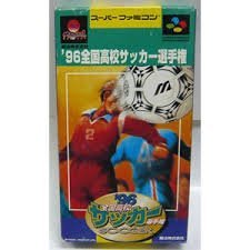 96全国高校サッカー選手権