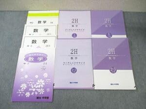 Amazon.co.jp: WR03-052 駿台 中学部 中2 数学 テキスト通年