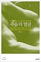 Face of death 8950956713 Book Cover