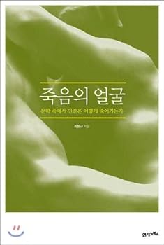 Hardcover Face of death (Korean Edition) [Korean] Book