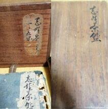 時代／古志野 大茶碗／美濃焼 絵志野 大沓茶碗／時代桐箱入り Amazon.co.jp: 桃山時代 江戸時代 古志野沓茶碗 窯印 古裂布 共箱