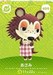 どうぶつの森amiiboカード 409 あさみ