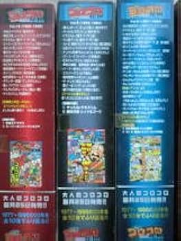 Amazon | コロコロコミック30周年記念シリーズ 熱血コロコロ伝説 全10