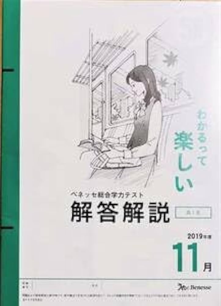 Amazon.co.jp: 進研模試 ベネッセ 高1 総合学力テスト 2019年度