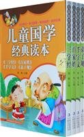 Chinese classics reading for children- 4 books-colored phonetic notation edition 754631111X Book Cover