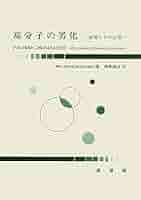 高分子劣化・長寿命化ハンドブック 概要）高分子劣化・長寿命化ハンドブック