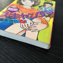 初恋スキャンダル全巻 初恋スキャンダル全巻