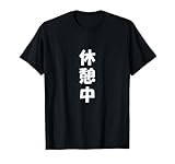 divertente camicia giapponese prendersi una pausa in camicia anime kanji maglietta
