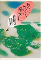 More and More Happy [Japanese Edition] 4309230245 Book Cover