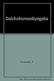mutoh valuejet 1604  Daichokomonbyogaku